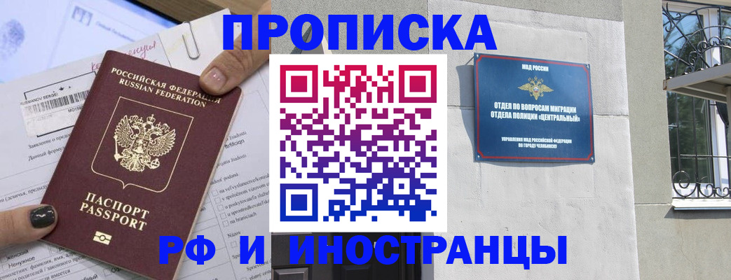 временная регистрация в квартире в Чулыме