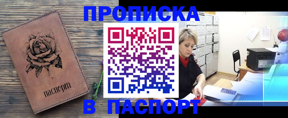 прописка для школы в Чулыме