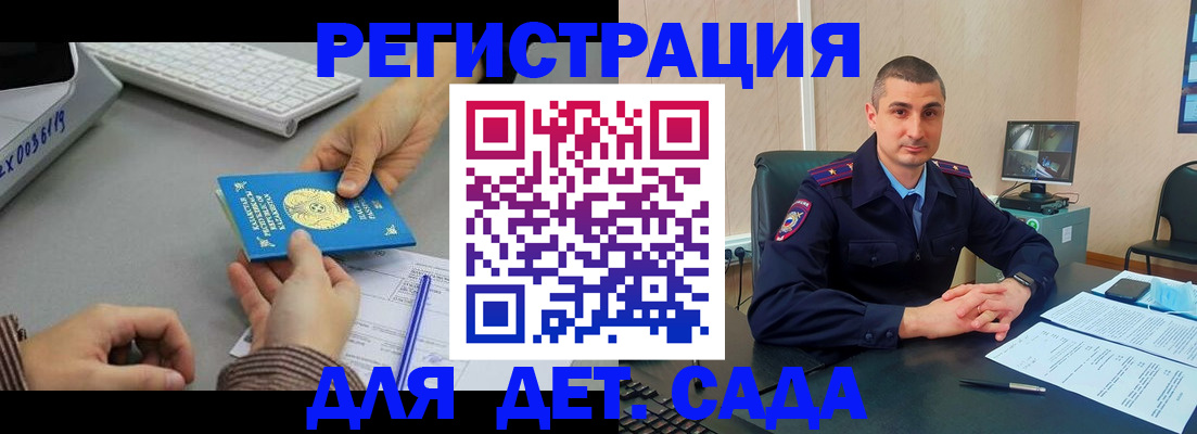 регистрация для дет. сада в Чулыме